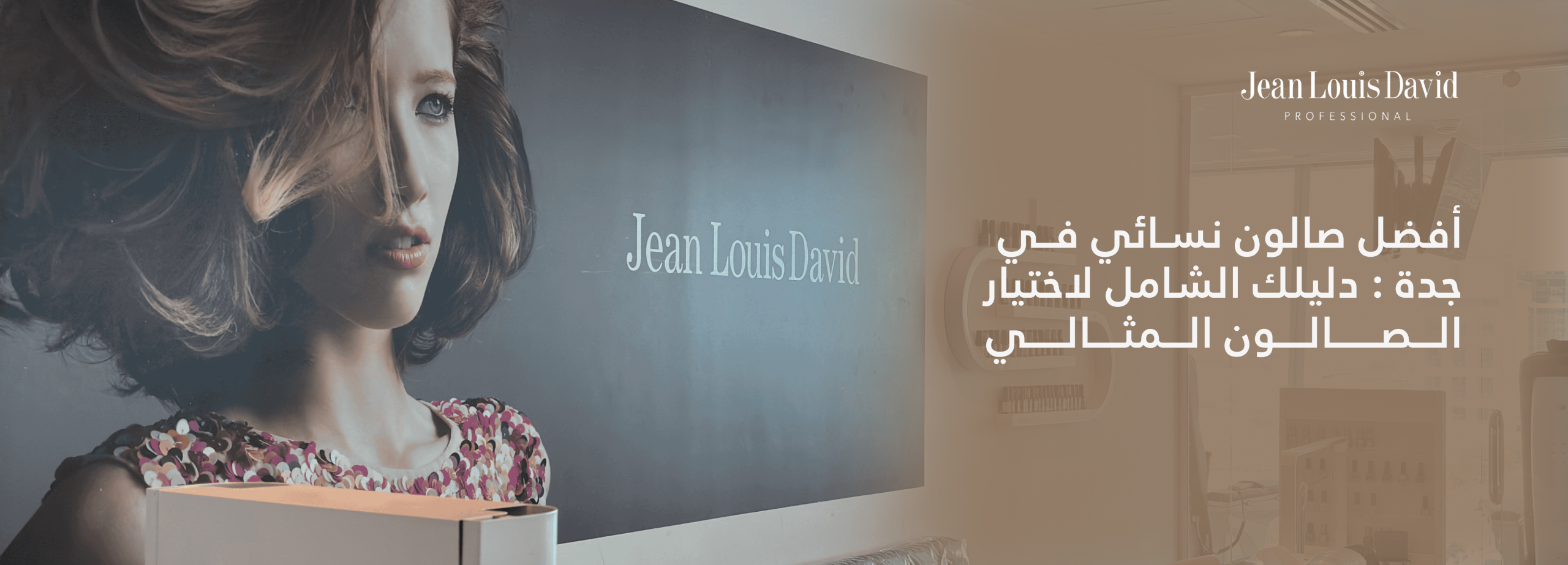 أفضل صالون نسائي في جدة scaled