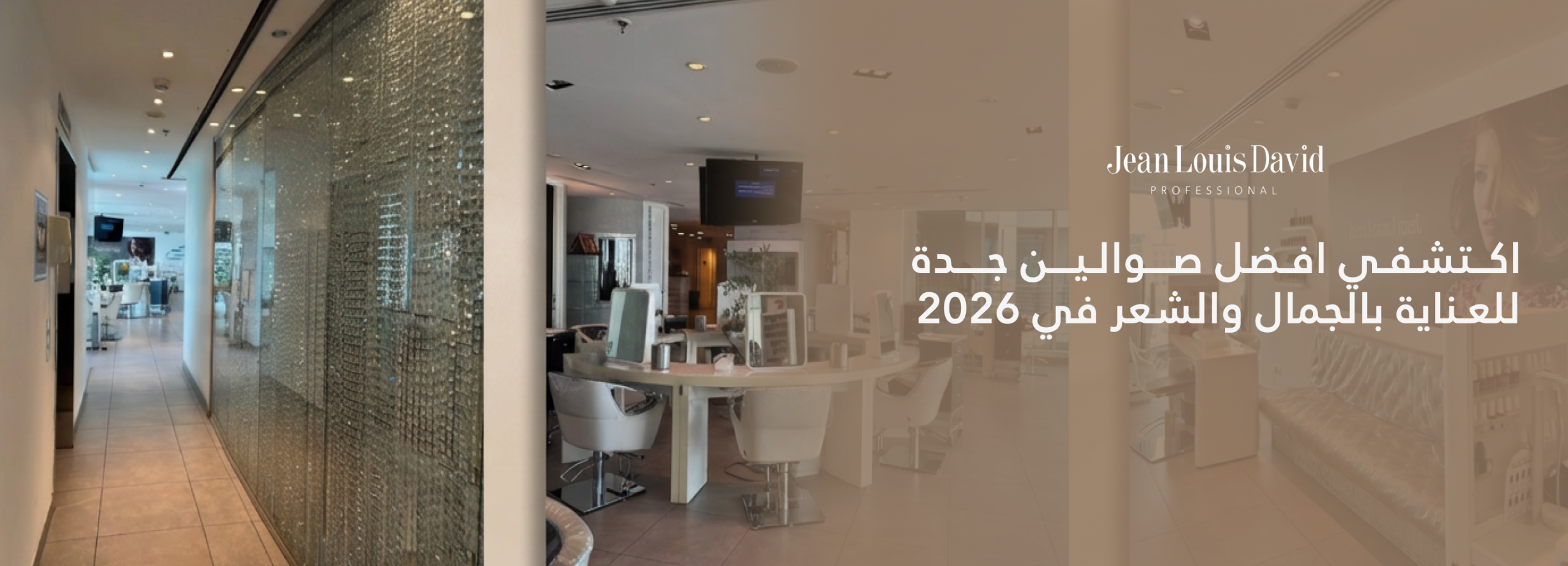 افضل صوالين جدة scaled