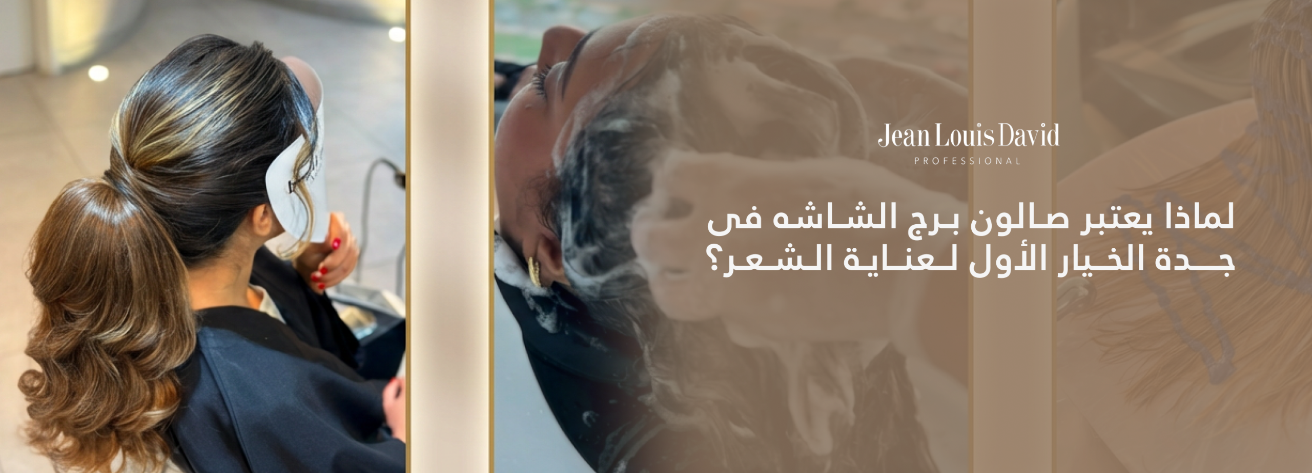 صالون برج الشاشه scaled