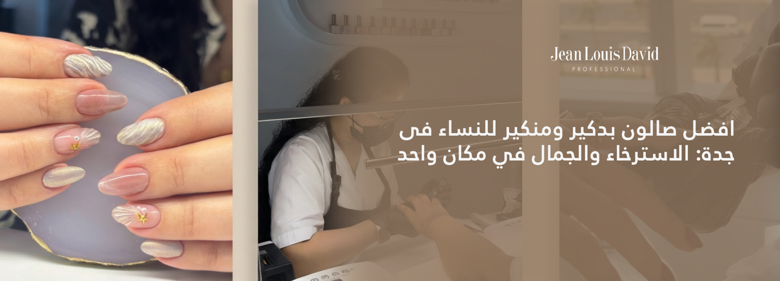 صالون بدكير ومنكير للنساء scaled